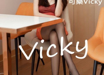 [XiuRen秀人网] No.5378 可樂Vicky-套图之家